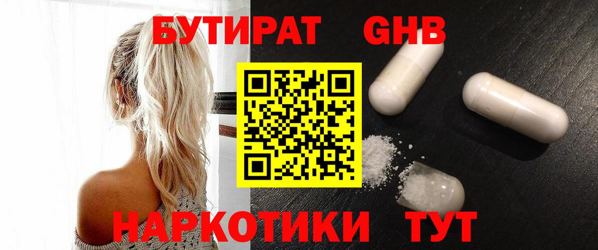 Бор  БУТИРАТ бутандиол  Вход с VPN 