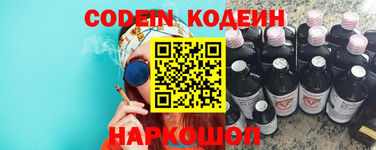Кодеин Purple Drank Бор