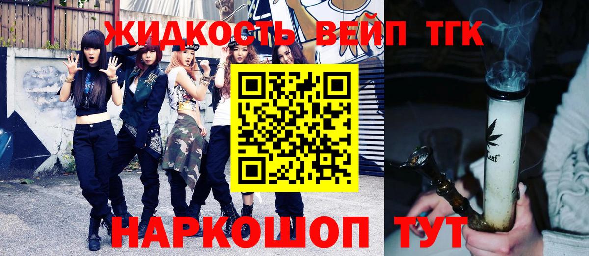 ТГК жижа  Вход с VPN  Бор  ТГК концентрат 
